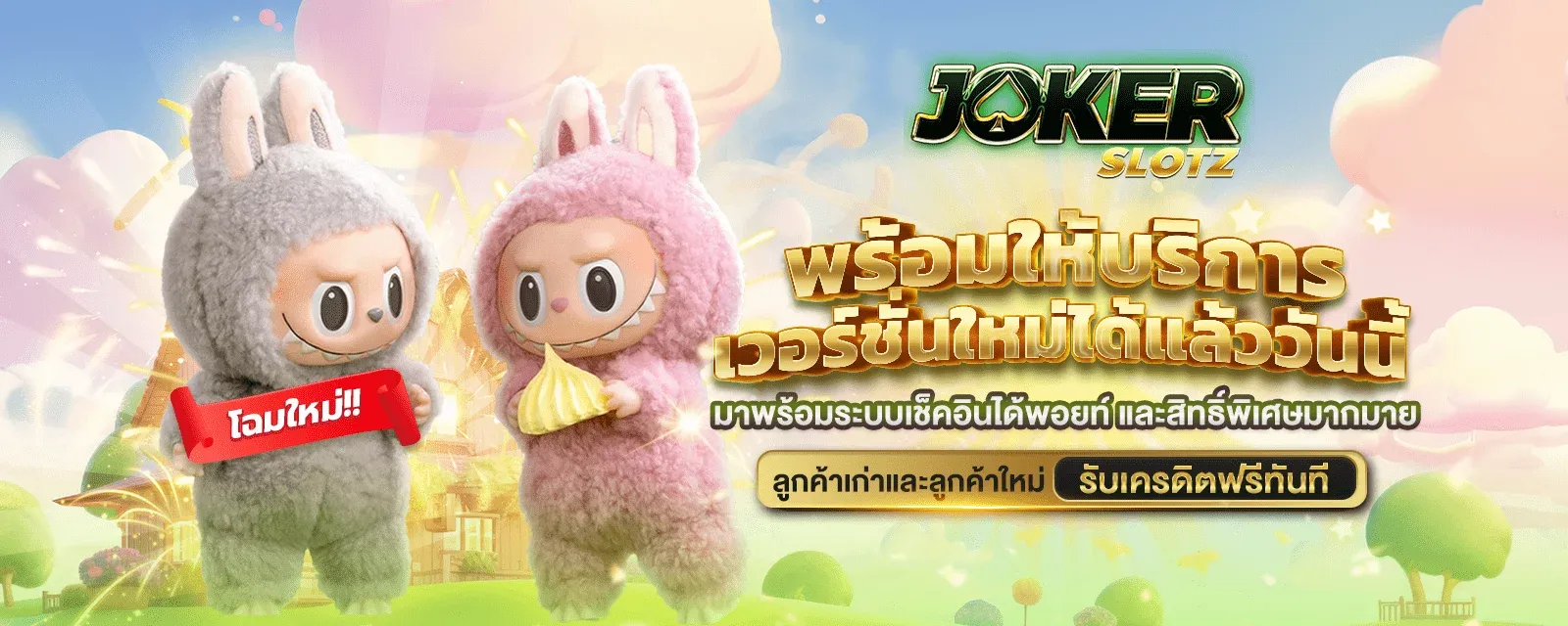 เว็บ สล็อตjoker
